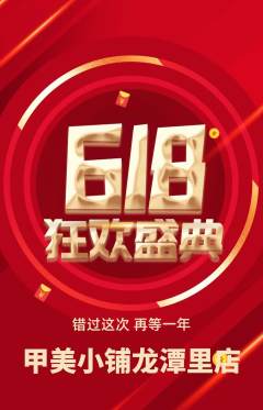 美甲抢购自选套组抢购618活动配图海报