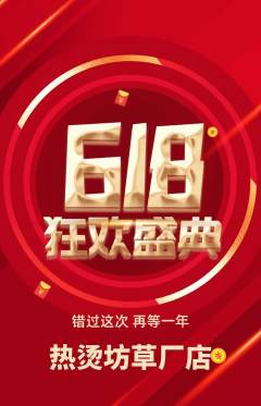 麻辣烫抢购套组抢购618活动配图海报