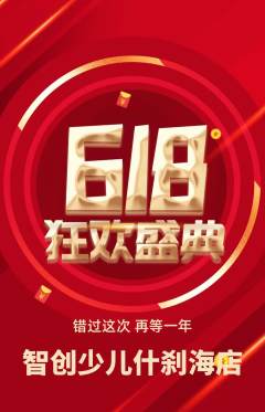 少儿编程抢购满血版618活动配图海报
