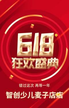少儿编程抢购多单品抢购618活动配图海报