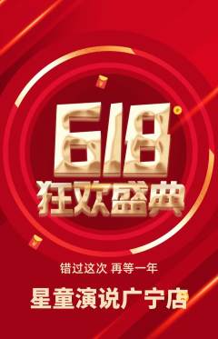 少儿口才抢购套组抢购618活动配图海报