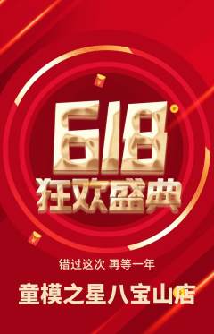 少儿模特抢购套组抢购618活动配图海报