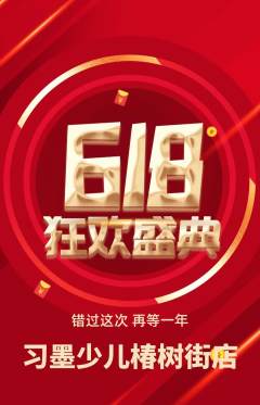 少儿书法抢购套组抢购618活动配图海报