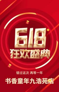 少儿书法抢购自选套组抢购618活动配图海报