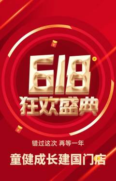 少儿体育抢购单品抢购618活动配图海报