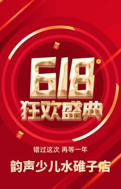 少儿乐器抢购多单品抢购618活动配图海报