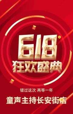 少儿主持抢购自选套组抢购618活动配图海报