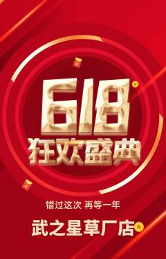跆拳道抢购套组抢购618活动配图海报