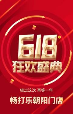 台球馆抢购自选套组抢购618活动配图海报