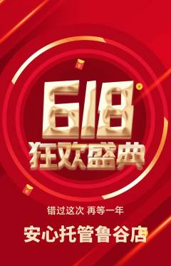 晚托班抢购单品抢购618活动配图海报