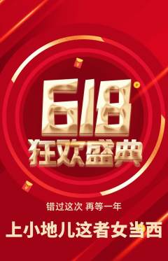 羽毛球馆抢购满血版618活动配图海报
