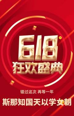 羽毛球馆抢购多单品抢购618活动配图海报