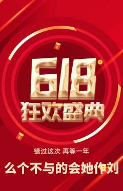 羽毛球馆抢购自选套组抢购618活动配图海报