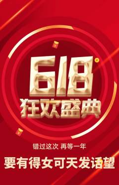 羽毛球馆抢购单品抢购618活动配图海报