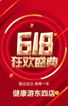 游泳馆抢购多单品抢购618活动配图海报