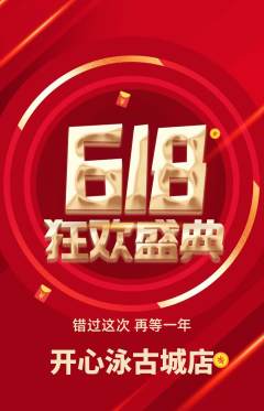 游泳馆抢购自选套组抢购618活动配图海报