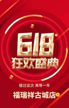 珠宝黄金抢购单品抢购618活动配图海报