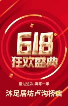 足浴抢购多单品抢购618活动配图海报