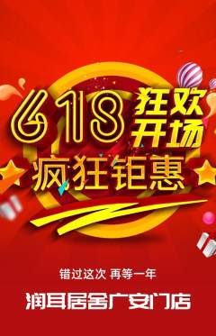 采耳抢购单品抢购618活动配图海报