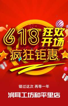 采耳拼团商品阶梯团618活动配图海报