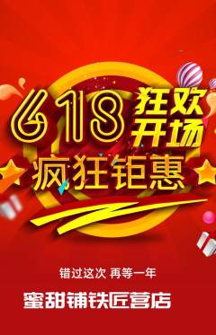 蛋糕甜点抢购多单品抢购618活动配图海报