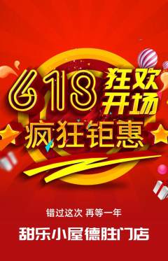 蛋糕甜点抢购单品抢购618活动配图海报
