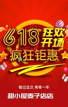 蛋糕甜点拼团无阶梯团618活动配图海报