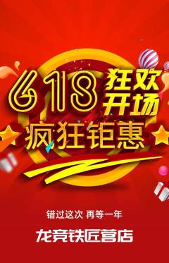 电竞电玩拼团无阶梯团618活动配图海报