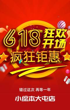 绘本馆拼团无阶梯团618活动配图海报