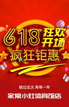 家常菜拼团商品阶梯团618活动配图海报