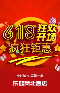 健身馆拼团商品阶梯团618活动配图海报