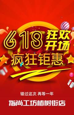 美甲拼团商品阶梯团618活动配图海报