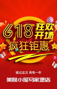 美容拼团无阶梯团618活动配图海报