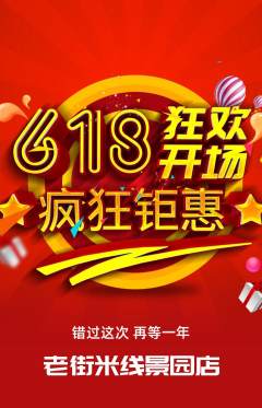 米线拼团无阶梯团618活动配图海报
