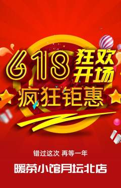 奶茶抢购单品抢购618活动配图海报
