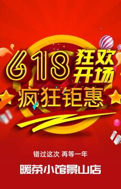 奶茶拼团商品阶梯团618活动配图海报