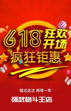 拳击格斗拼团无阶梯团618活动配图海报
