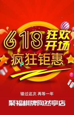 棋牌室拼团无阶梯团618活动配图海报
