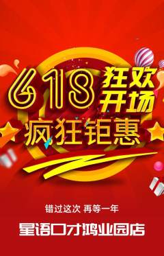 少儿口才拼团商品阶梯团618活动配图海报