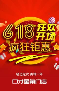 少儿口才拼团无阶梯团618活动配图海报