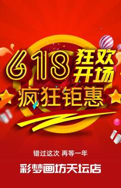 少儿美术拼团商品阶梯团618活动配图海报