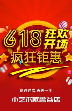 少儿美术拼团无阶梯团618活动配图海报