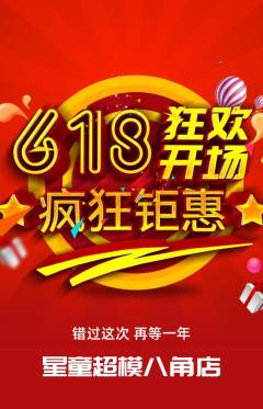 少儿模特抢购单品抢购618活动配图海报