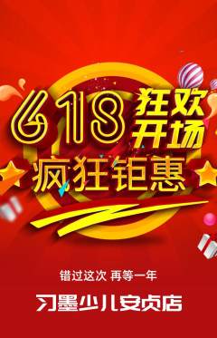 少儿书法拼团商品阶梯团618活动配图海报