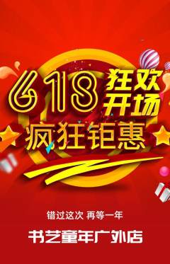 少儿书法拼团无阶梯团618活动配图海报