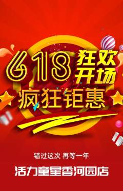 少儿体育抢购单品抢购618活动配图海报