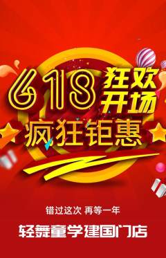 少儿舞蹈抢购多单品抢购618活动配图海报