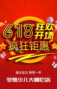 少儿舞蹈拼团无阶梯团618活动配图海报