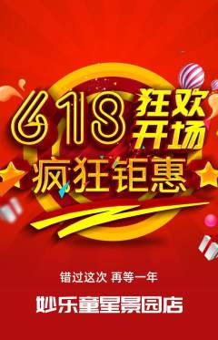 少儿乐器抢购满血版618活动配图海报