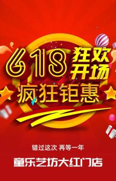 少儿乐器抢购单品抢购618活动配图海报